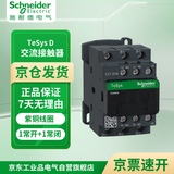 施耐德电气 LC1D 交流接触器220V AC 3P 18A 交流线圈 LC1D18M7C