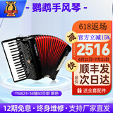 鹦鹉（YINGWU）鹦鹉牌手风琴60 96 120BS三四排簧初学成人考级演奏支持厂家直发 60贝司黑色YW823/34键