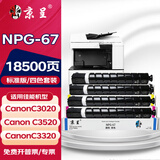 京呈适用佳能复印机NPG-67粉盒C3020碳粉C3520 C3320L墨盒C3120L墨粉C3530 【18500页】NPG-67 含载体四色粉盒套装