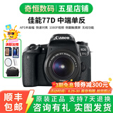 佳能/Canon 60D 70D 80D 77D 90D 二手单反相机 半画幅中端级数码相机 77D+18-55 IS II 套机 准新