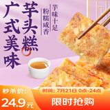 广州酒家利口福 广式美味芋头糕300g*2 12个 年货年糕糕点 油炸小吃 广式早茶