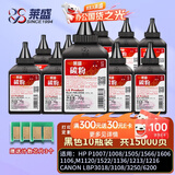 莱盛CC388A碳粉10瓶装 适用惠普HP P1007 1008 1505 1566 1606 1106 M1522 1136 佳能LBP 3018 3108 3250墨粉
