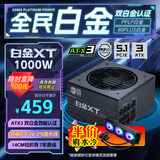 先马（SAMA）白金XT1000W 黑色ATX3电脑电源 80PLUS/PPLP双白金认证/12V-2x6/台系大电容/压纹线/稳压5090D显卡