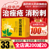 源药师 金花消痤颗粒治疗痤疮粉刺金花消痤疮颗粒清热泻火中药内调 5盒*6袋【一疗程】到手39.6元/盒