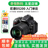 尼康/Nikon D5200 D5300 D5500 D5600 二手单反相机学生新手入门级数码相机 D5200（18-105mm VR)套机 99新