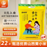 晋味美 山西黄小米5斤 山西特产山西小米五谷杂粮黄小米小米粥家庭款