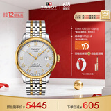 天梭（TISSOT）瑞士手表 力洛克系列机械男表 T006.407.22.033.01 同价618
