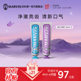 MARVIS 玛尔仕 海洋薄荷牙膏85ml+茉莉85ml 意大利进口