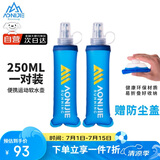 奥尼捷（AONIJIE）水袋户外饮水软水壶登山跑步便携水袋徒步马拉松防漏250M一对装