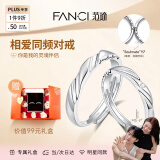 范琦（Fanci）徐若晗同款恋爱频率相爱同频情侣戒指贴贴对戒女友生日礼物