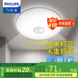 飞利浦（PHILIPS）LED全光谱吸顶灯阳台卧室厨房走廊卫生间灯具防水防尘防虫三防灯 【感应灯】6W白光 人体动态感应