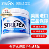 STRIDEX美国进口水杨酸护理棉片55片(护理型)控油去角质收毛孔闭口湿敷