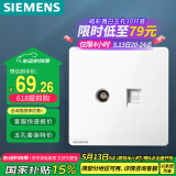 西门子开关插座面板 超五类电脑+电视网络面板 86型暗装插座 皓彩雅白