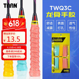 TAAN泰昂羽毛球拍手胶吸汗带握手胶PU舒适减震防滑吸汗带3条装TWQ3C