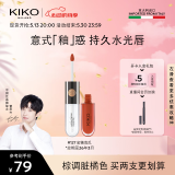 KIKO明彩双头唇釉6ml-127脏橘色 哑光口红雨衣不易沾杯 效期至26年3月