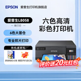 爱普生（EPSON）L8058高速墨仓式6色喷墨连供相片打印机照片彩色无线WIFI打印机影楼相馆摆摊便携专业级打印替L805 L8058黑色【A4幅面 6色 影楼专业级】