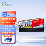 e代 DS300/DS2600II色带架 适用得实DS1100II/DS-300/620/1700II/1870/DS80D-3/SK820针式打印机色带