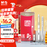 晨光（M&G）孔庙祈福透明考试套装考场必备套装 套尺/橡皮/按动中性笔/涂卡专用铅笔/替芯 考公/考研 10件套