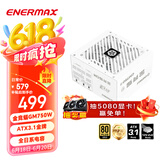 安耐美（Enermax）电源750W 金竞蝠GM750 白色 ATX3.1电源 金牌认证/PPLP认证/PCIE5.1接口/支持 5060ti/5070显卡