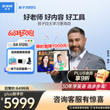 步步高（BBK）学习机S8 8+512G 14.2英寸AI学习机平板小学到高中课程同步全年龄段学习平板早教机