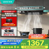 华帝（VATTI）国家补贴20% 官方抽油烟机欧式脱排吸油烟机家用静音齐平橱柜23风量大吸力一级能效i11143T