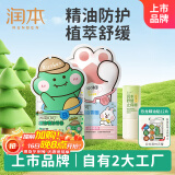 润本户外防护植物精油香圈60条（森林+恐龙）+儿童舒缓止痒棒7g