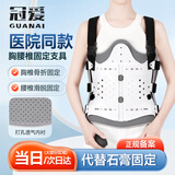 冠爱（GUANAI）医用可调胸腰椎固定支具腰椎脊椎术后支架压缩性骨折护具腰部腰托
