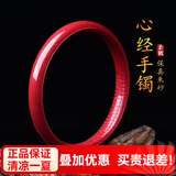 玉致【带证书高含量】朱砂紫金砂辰砂心经手镯镯子本命年礼物 80-95斤请选53-54圈【紫金砂】