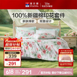 富安娜床上四件套 100%全棉数码印花床单套件 双人加大被套 230*229cm 夏花