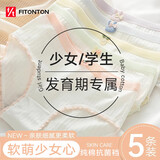 FitonTon5条装内裤女纯棉10A抑菌女士内裤中腰可爱少女初中生青春期三角裤
