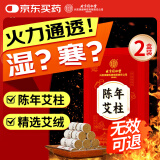 同仁堂北京同仁堂艾柱60粒艾条艾灸艾草条艾绒柱棒 适用艾灸盒随身灸2盒