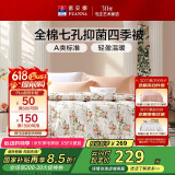 富安娜七孔抑菌纤维被子 纯棉面料四季被 双人春秋被芯 约6斤 230*229cm