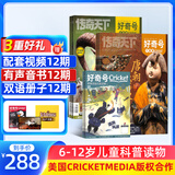 好奇号杂志 6-12岁儿童科普百科 小学生通识教育2025年7月起订阅 1年共12期杂志铺 每月3本青少年科普百科Cricket Media版权中英双语青少年科普百科送双语册/音频非万物博物过刊