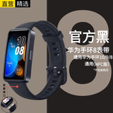 十闪 华为手环8表带手环band10/9/8NFC标准版腕带通用智能运动华为手环硅胶8/9/10代表带 幻夜黑