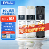 钻芯 净水器滤芯通用10英寸前置过滤PP棉家用纯水机活性炭超滤净水机滤芯套装 10寸通用超滤阻垢套装