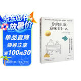 你的生命意味着什么：个体心理学之父阿德勒，自我发现与超越的奠基之作