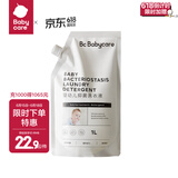 bc babycare宝宝婴幼儿抑菌洗衣液新生专用植萃温和儿童去污皂液 【整袋装】抑菌洗衣液1L