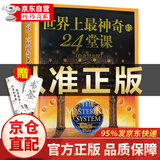 【官方正版】世界上最神奇的24堂课 新版 (美)查尔斯.哈奈尔著 具有影响力的潜能训练课程安利直销售经典励志哲理的书籍