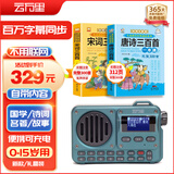 云万里国学机经典听读机诗词便携充电名著随身听学习机0-15岁儿童早教机 旗舰新版(超好音质) +唐诗宋词书