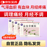 【疗程3盒】丽安婷 益母草颗粒15g*12袋 月经不调月经量少月经推迟活血化瘀调理月经补气养血姨妈药