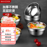 美厨（maxcook）不锈钢碗 汤碗面碗6只装12cm 加厚双层隔热 MCWA-011 防烫 耐摔