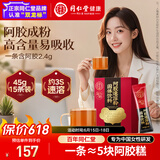 同仁堂阿胶粉阿胶速溶粉礼盒3g*15袋补品气血女营养品送妈妈长辈礼物