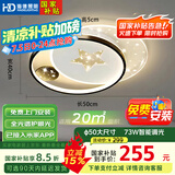 HD全光谱智能语音吸顶灯 led新款护眼卧室灯【国家补贴】【包安装】