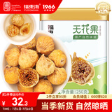 福东海 无花果干250克【新疆源产】 颗颗精选无花果片茶即食泡水煲汤