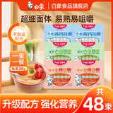 白象 【孙颖莎推荐】面条菠菜胡萝卜高钙小面 营养蔬菜面挂面细 高钙2+番茄2+菠菜2包 240g*6袋