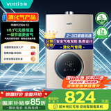 华帝（VATTI）官方燃气热水器【国补立减15%】气电双防水伺服级恒温静音i12104 12L液化气【一厨一卫】以旧换新