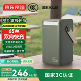 京东京造【3C认证】50000毫安时65W快充充电宝户外移动电源快充智能数显LED照明适用苹果华为小米