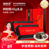 福东海 阿胶糕固元糕1000g(约100块)   即食糕膏补食品礼盒气血送父母女
