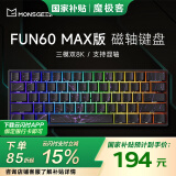 魔极客【国家补贴】FUN60 电竞游戏磁轴客制化机械键盘 双8K回报率 RT急停 0死区TMR 无畏契约送男生女友 【FUN60 Max】三模双8K炫光磁轴-星云黑