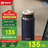 孔雀（Peacock）保温杯 便携随身不锈钢水杯茶杯学生保暖杯子